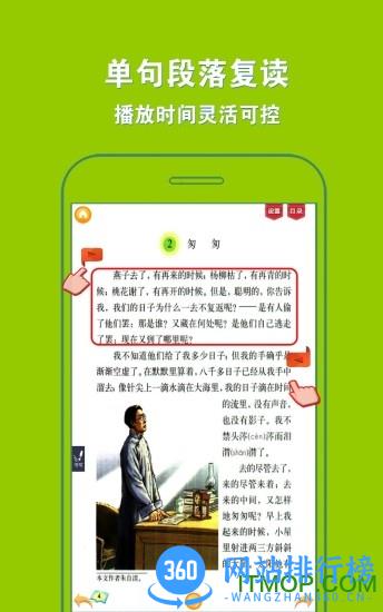 人教版小学语文六年级下册 v3.9.10 安卓版 1