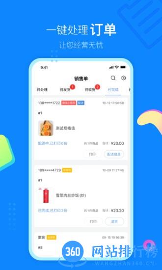 云小店商户端app v3.8.0 安卓版 1