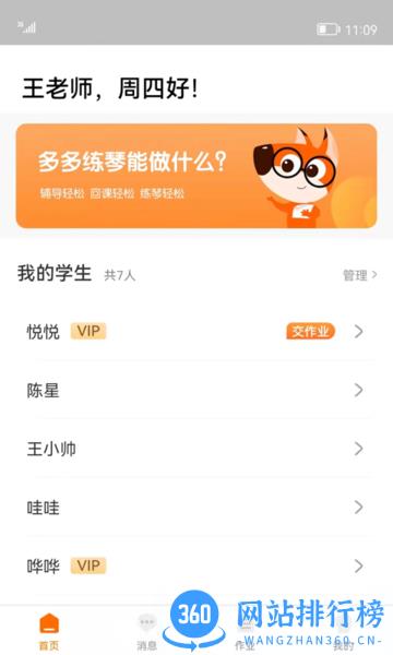 多多练琴教师版app v1.0.2 安卓版 1