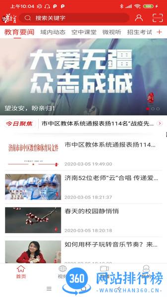 济南教育app v4.0.6 安卓版 0