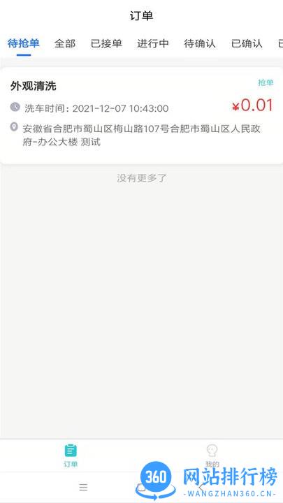 洗车哥操作工端 v1.7.7 安卓版 2
