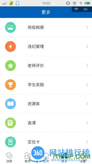 智学家长端手机版 v6.1.1 安卓最新版 2
