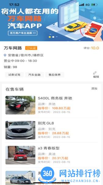 万车网路 v2.0.2 安卓版 2