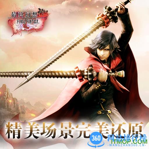 百度版最终幻想觉醒手游 v1.4.2 官网安卓版 2