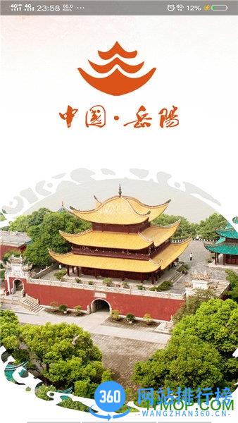 岳阳市人民政府 岳阳市人民政府app