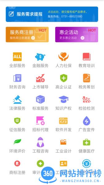 长沙工信厅app