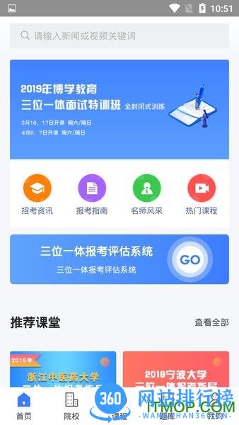 三一学院 v2.0 安卓版 1