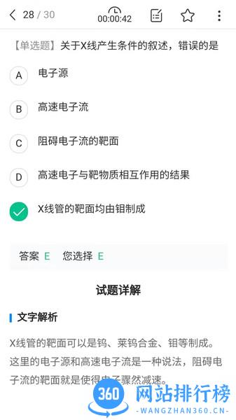 放射技师资料 v1.5.0安卓版 3