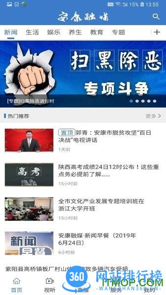 安康融媒下载