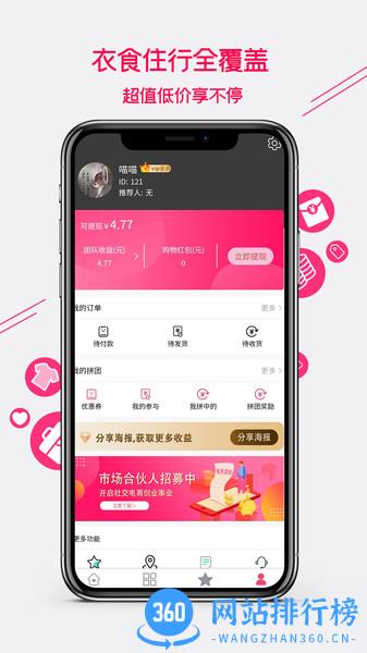 集优爱购 v1.4.4 安卓版 2
