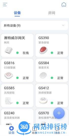 家庭卫士 v3.2.5 安卓版 3