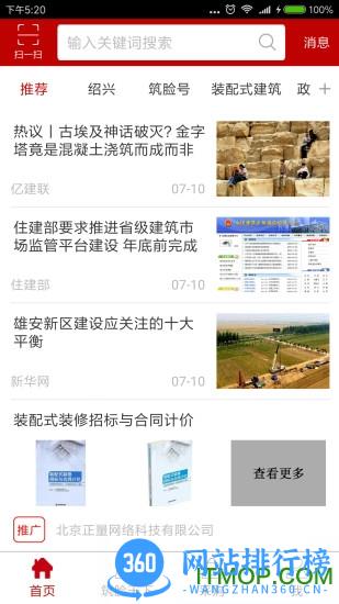筑脸网手机版 v3.5.3 官方安卓版 1