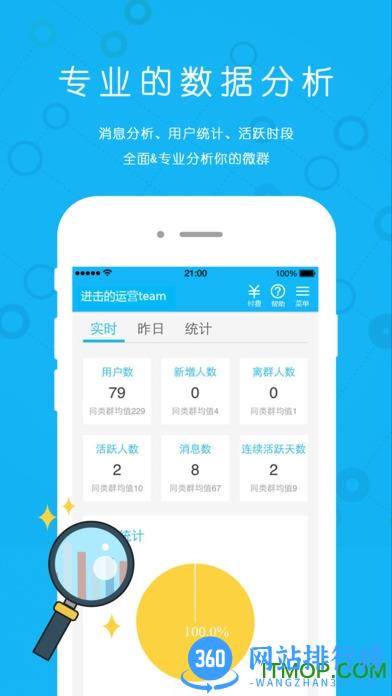 微友助手机器人手机版 v3.1.20 安卓版 1