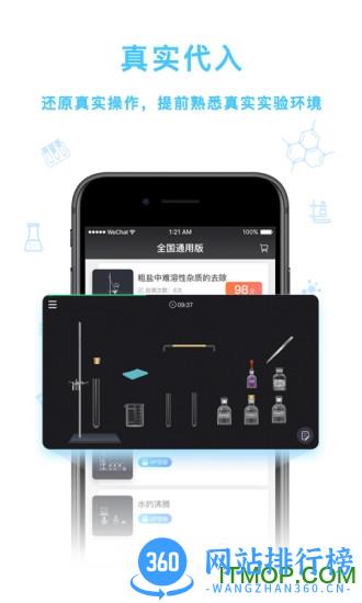 NB化学实验加试 v1.0.7 安卓版 2