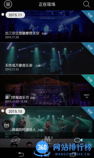 正在现场app 正在现场app