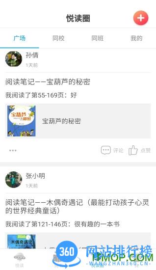 广州智慧阅读 v4.0.3 安卓版 2