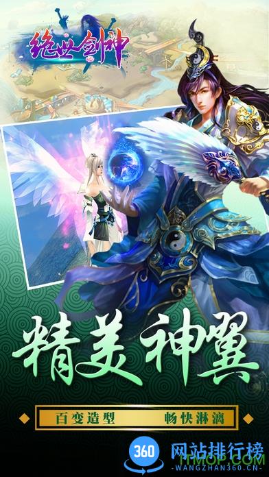 绝世剑神手游内购破解版 v0.2 安卓无限元宝铜币版 1