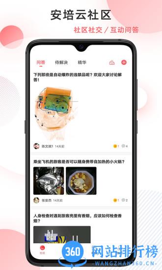威视安培云极速版 v4.2.2 安卓版 0