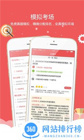 蓝基因执业医师题库 v1.1.1 安卓版 0