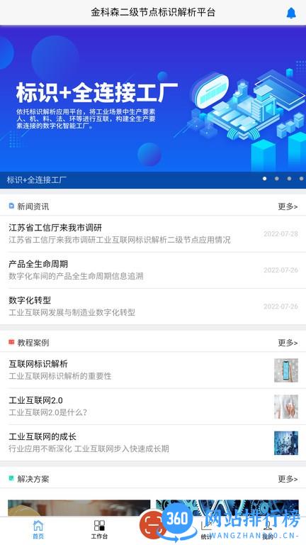 森云智能 v1.0.4 安卓版 1