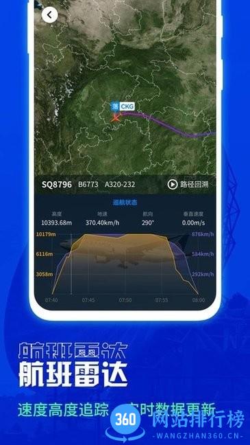 全球实时航班信息动态查询 v1.1.2 安卓版 0