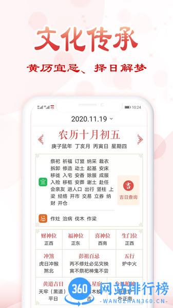 如意万年历 v3.6 安卓版 2