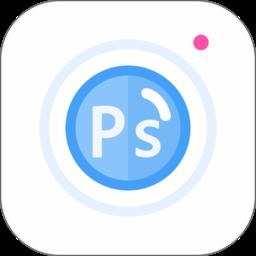 PS修照软件
