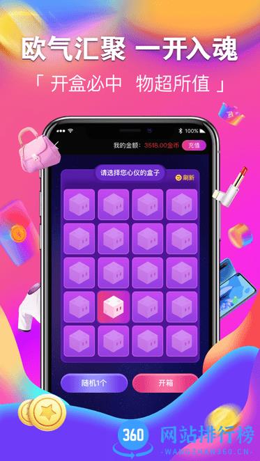 潮火盲盒手机版 v1.1.0 安卓版 1