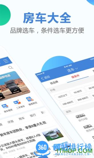 房车猫二手房车 v2.1.2 安卓版 3