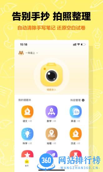作业辅导错题本 v1.2.4 安卓版 1