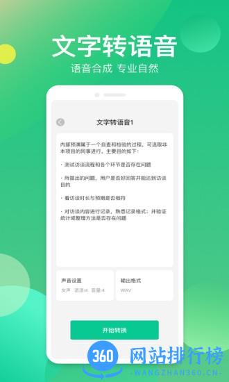 语音转换器手机版 v1.0.1 安卓版 2