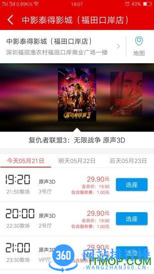 中影泰得影城 v2.3.0 安卓版 1