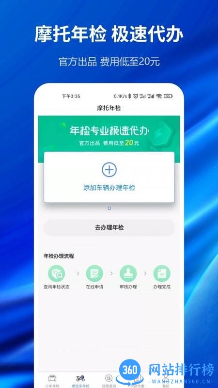 车辆年检查询系统官方版 v1.0.6 安卓版 0