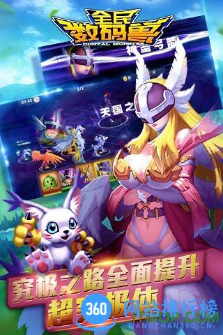 全民数码兽百度版最新版