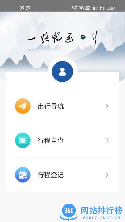 一路畅通行最新版 v1.0.13 安卓版 3