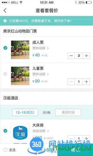 一起自驾 v4.4.9 安卓版 1