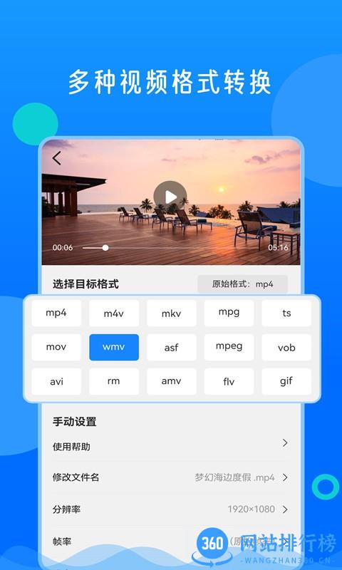 视频格式转换神器APP v2.0.4 安卓版 1