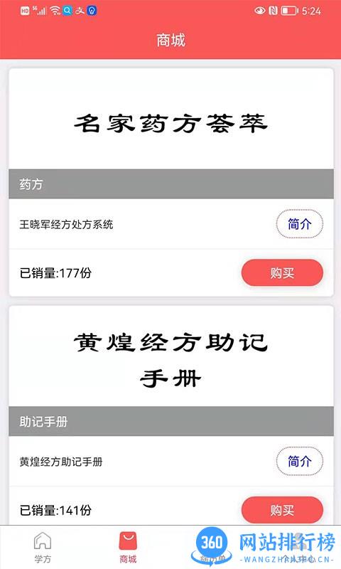 中医处方掌中宝 v1.3.4 安卓版 1