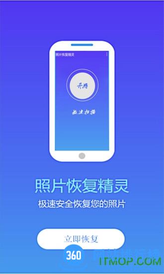照片恢复精灵下载