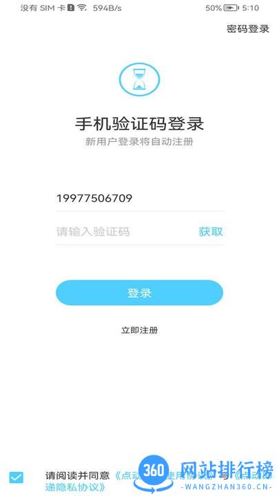 点动即递 v1.0.4 安卓版 1