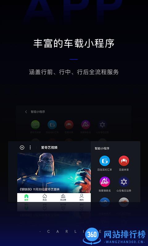 百度carlife车镜版 v6.7.8 安卓版 2