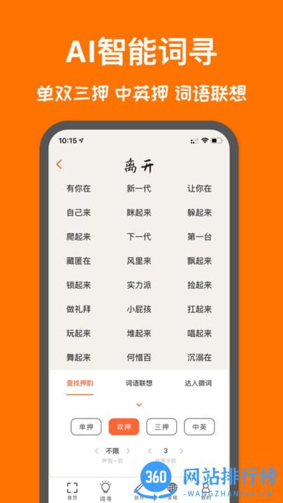 口袋造词最新版 v5.3 安卓版 3
