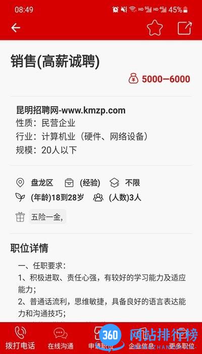 昆明招聘网app