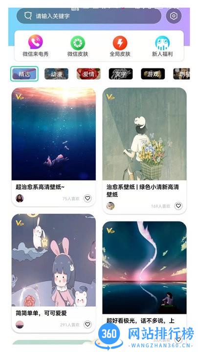 南风壁纸官方版 v1.3.2 安卓版 1
