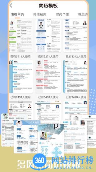 无忧简历助手app v1.0.8 安卓版 0