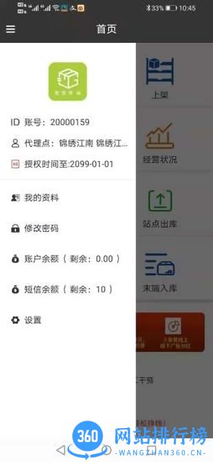果果驿站 v2.0.1 安卓版 0
