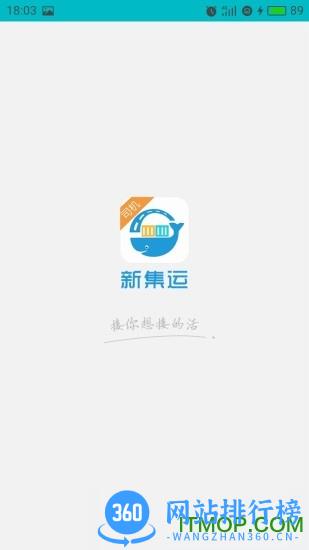 新集运app v2.7.3 安卓版 2