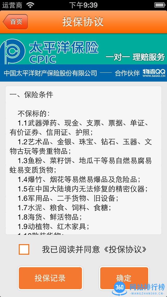 物流qq司机版 v6.41.4 安卓版 2