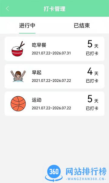 养成自律好目标软件 v4.0 安卓版 0