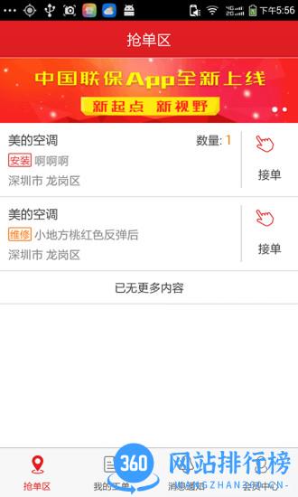 中国联保好师傅 v3.5.10 安卓版 3